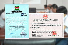 工業(yè)產(chǎn)品生產(chǎn)許可認證企業(yè)